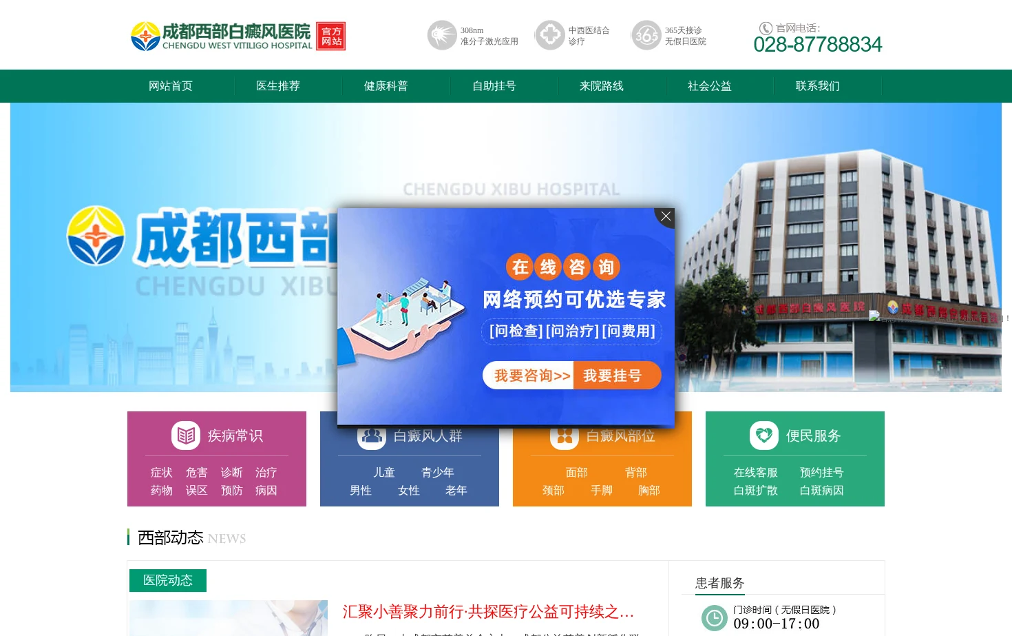 成都西部白癜风医院 页面快照